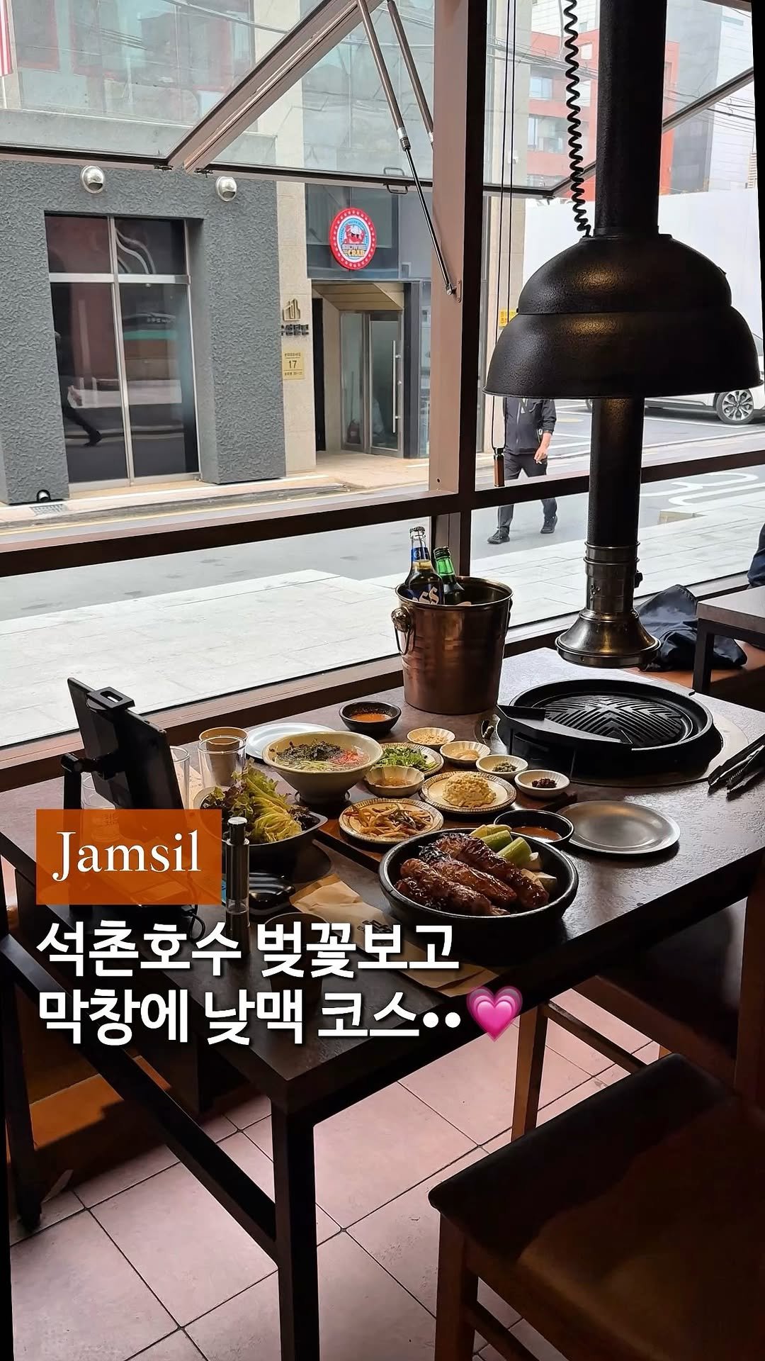 cream_matzip 게시물 이미지: 저장🌸 석촌호수 벚꽃 보고, 막창에 낮맥 코스••🍺
요즘 석촌호수 벚꽃 보러 많이들...