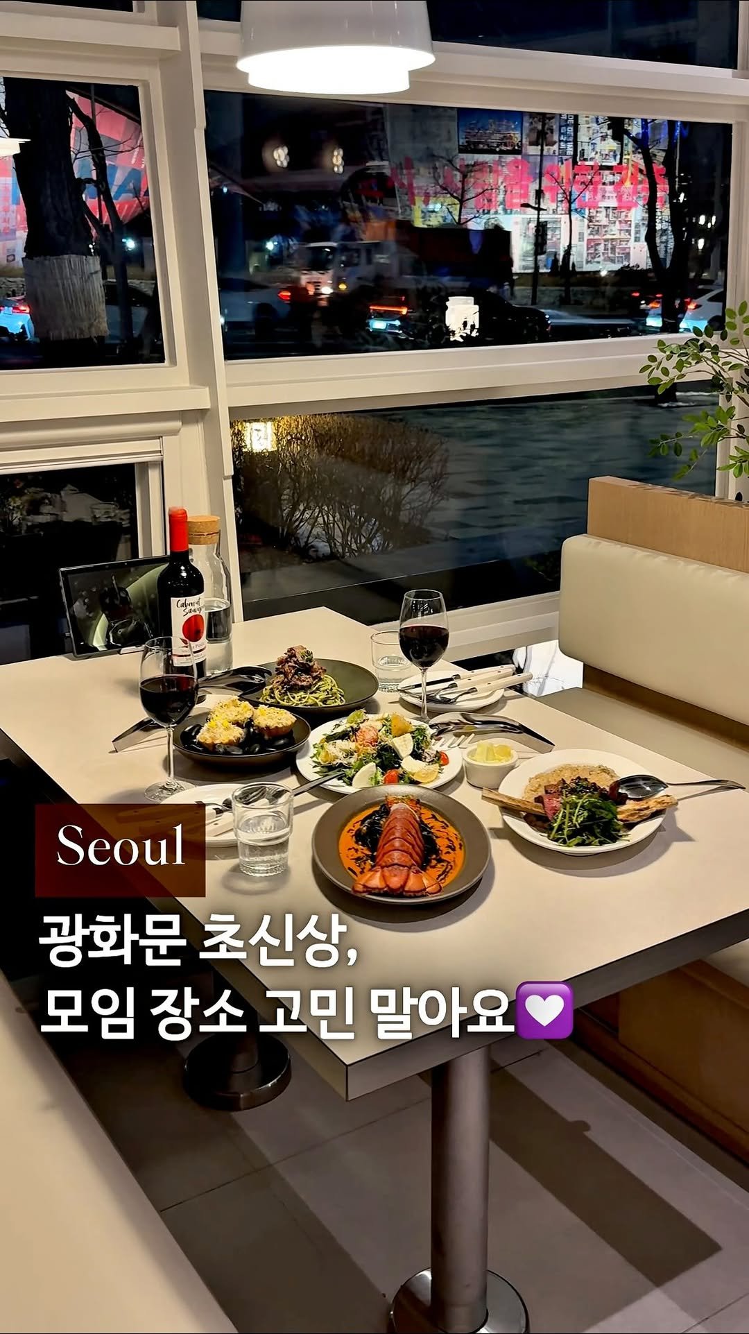 cream_matzip 게시물 이미지: 저장🏙 광화문에 새로 오픈한 신상 다이닝❣️

여기는 광화문에 새로 오픈한
통창...