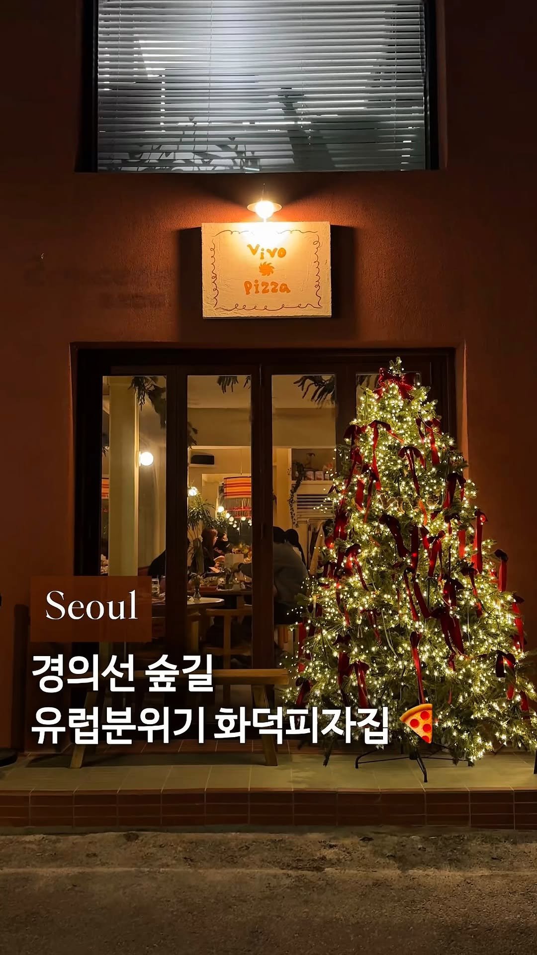 cream_matzip 게시물 이미지: 저장✨ 피자집이 이렇게 예뻐도 되나요••? 🍕🍷

여기는 공덕 경의선숲길 안쪽...