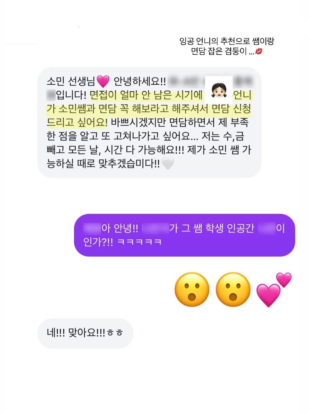Photo by 크루팩토리 승무원학원 소민쌤 | 인하공전 한서대 항공과입시✈️ on September 09, 2025. May be a Twitter screenshot of text that says '잉공 언니의 추천으로 쌤이랑 면담 잡은 겸둥이 소민 선생님 안녕하세요!! 입니다! 면접이 얼마 안 남은 시기에 언니 가 소민쌤과 면담 꼭 해보라고 해주셔서 면담 신청 드리고 싶어요! 바쁘시겠지만 면담하면서 제 부족 한 점을 알고 또 고쳐나가고 싶어요... 저는 수,금 빼고 모든 날, 시간 다 가능해요!!! 제가 소민 쌤 쌤가 소민쌤가 가 능하실 때로 맞추겠습미다!! 아 안녕!! 가그쌤학생인공간 학생 인공간 인가?!! ㅋㅋㅋㅋㅋ 이 네!!! 맞아요!!!ㅎ ㅎ'.