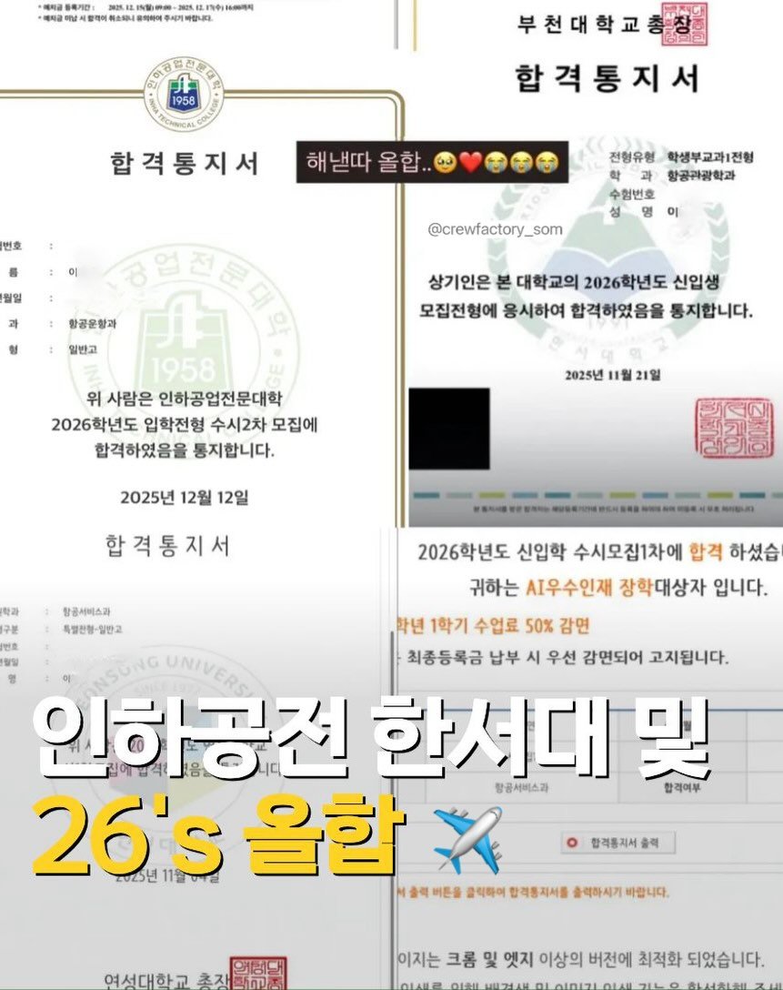 Photo by 크루팩토리 승무원학원 소민쌤 | 인하공전 한서대 항공과입시 on December 12, 2025. May be an image of text that says '해지금 통록기한: SN JH2KE ILIN -282812 매지금이 유아하매주 주시기바합니다. 1958 부천대학교 합격통지서 합격통지서 번호 해낸따 올합. 월일 전행유형 학생부교과1전형 항공과광학과 수험번호 과 @crewfactory_som 항공운향과 일반고 상기인은 본 대학교의 2026학년도 신입생 모집전형에 응시하여 합격하였음을 통지합니다. 弥 1958 위 사람은 인하공업전문대학 2026학년도 입학전형 수시2차 모집에 합격하였음을 통지합니다. 2025년 11월 21일 2025년 12월 12일 합격통지서 학과 2026학년도 신입학 수시모집1차에 합격 하셨습 귀하는 AI우수인재 장학대상자 입니다. 항공서비스과 특별전형· 일반고 학년 1학기 수업료 50% 감연 함일 ASUNGUNIVERS 최종등록금 남부 우선 감연되어 고지됩니다. 인하공재 한세대맺 26's 11월머일 올합 황금서비스과 합격여부 2025년 합격통지서출력 합력통지서품 중력하시기 역성대학교장특원지 총적특합지 앤정배 연성대학교 이지는 크롬 엣지 이상의 버전에 최적화 되었습니다.'.