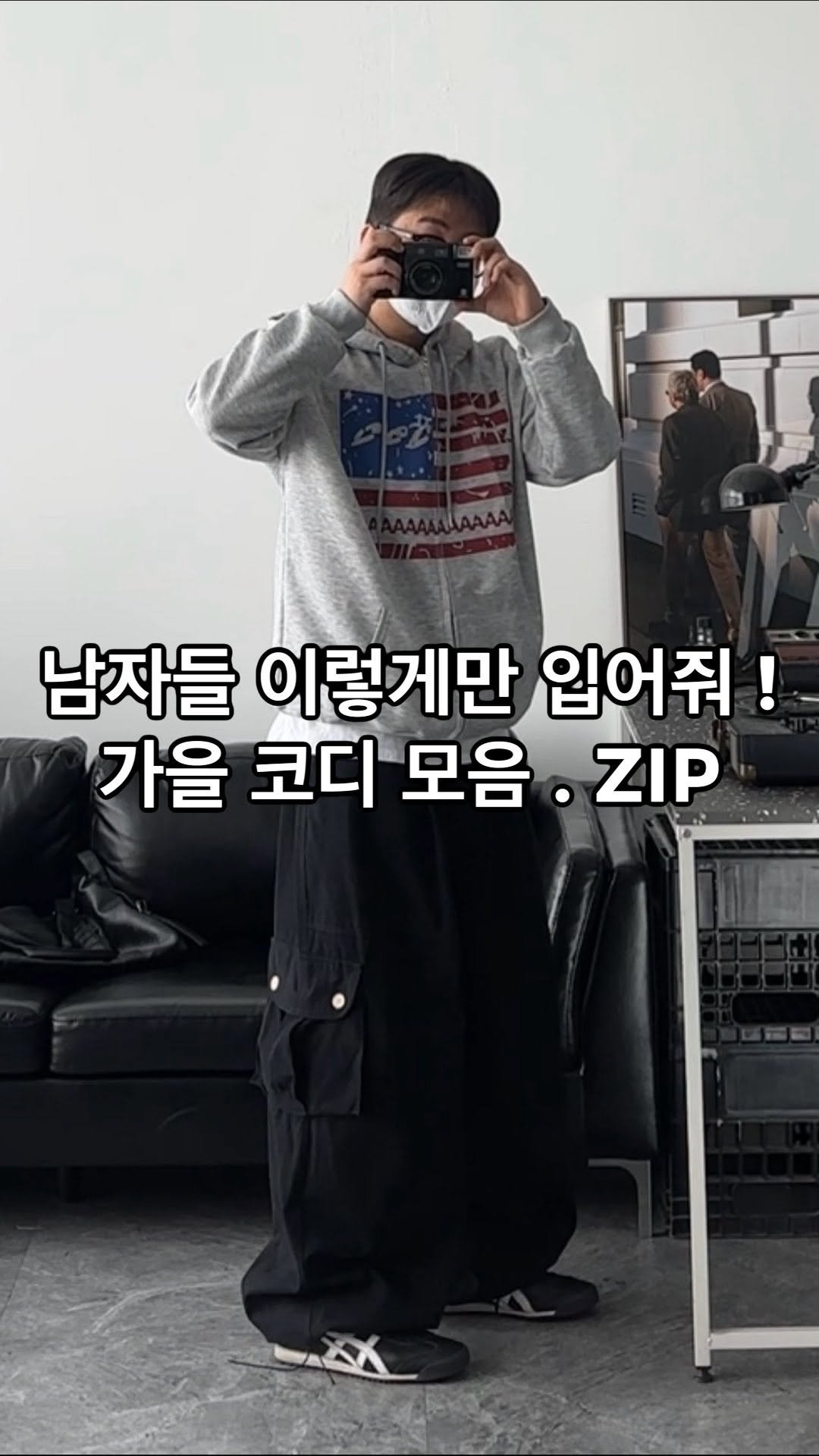 crozg_ 게시물 이미지: 미리 준비하는 참고 하기 좋은 가을 오오티디 룩 🍂