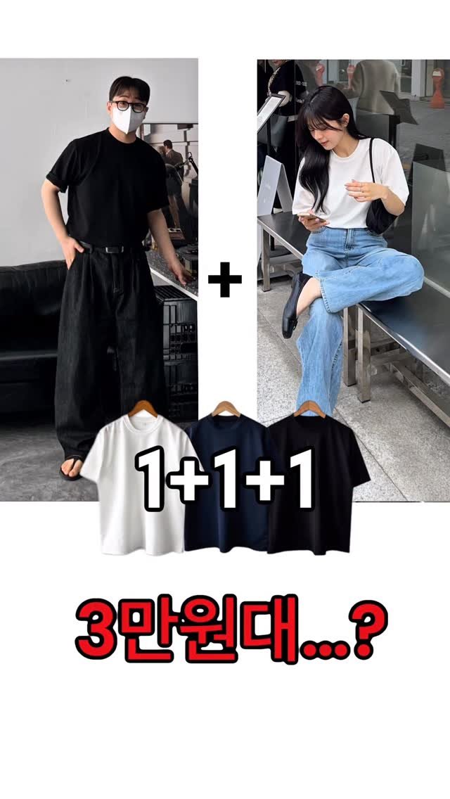 crozg_ 게시물 이미지: 1+1+1 세장에 3만원대 …? 
남녀공용이라 친구 여자친구랑 같이 입으면...