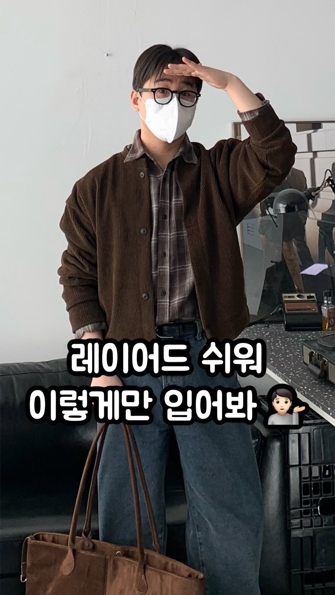 crozg_ 게시물 이미지: 레이어드 이 셔츠 하나면 끝 , 쉽잖아 ㅋ 

셔츠 정보 궁금하신 분은 “레이어드”...