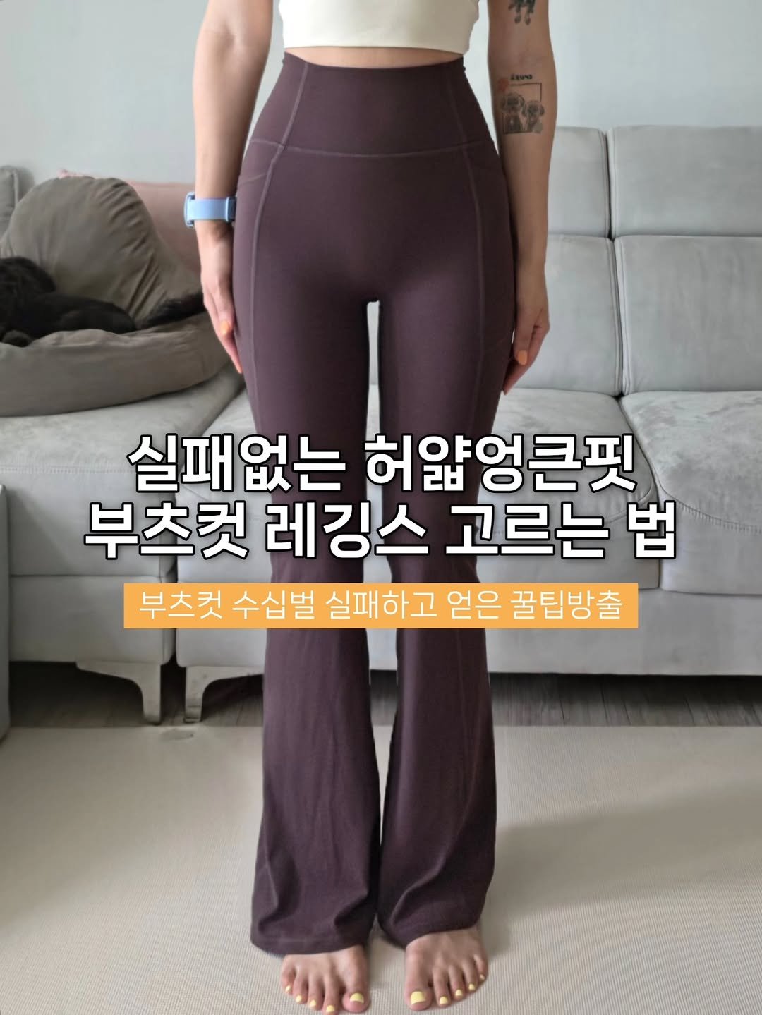 crush_kimcoka 게시물 이미지: 제가 부츠컷 매니아로서
엄청난 실패를 경험삼아 알려드리는
절대 실패없는 부츠컷...