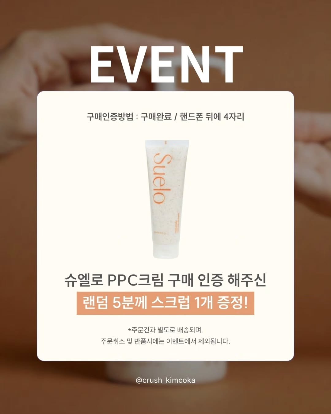 crush_kimcoka 게시물 이미지: ✔️구매 인증은 바로 여기!

슈엘로 2차 언제 오픈하는지
물어보던 분들이 많아서...