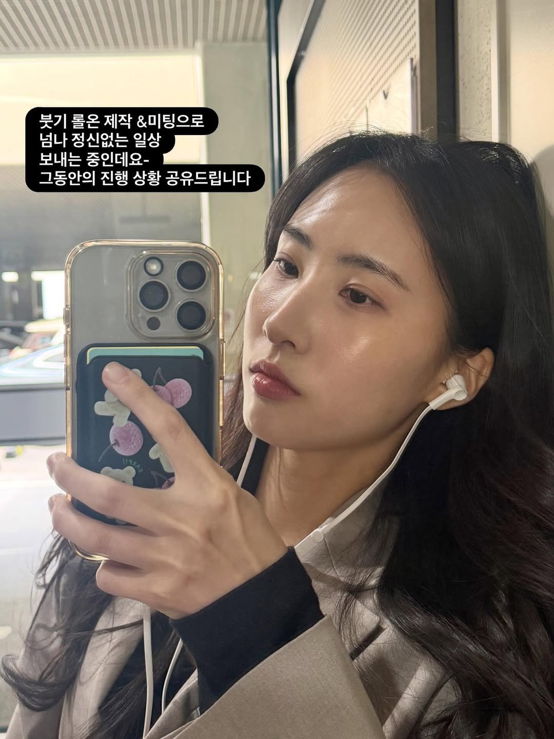 Photo by 크리스탈요가💎 이수정 on April 23, 2026. May be a selfie of one or more people, hair, phone, mirror and text that says '붓기 롤온 롤온제작 제작 &미팅으로 팅으로 넘나 정신없는 일상 보내는 중인데요- 그동안의 진행 상황 공유드립니다'.