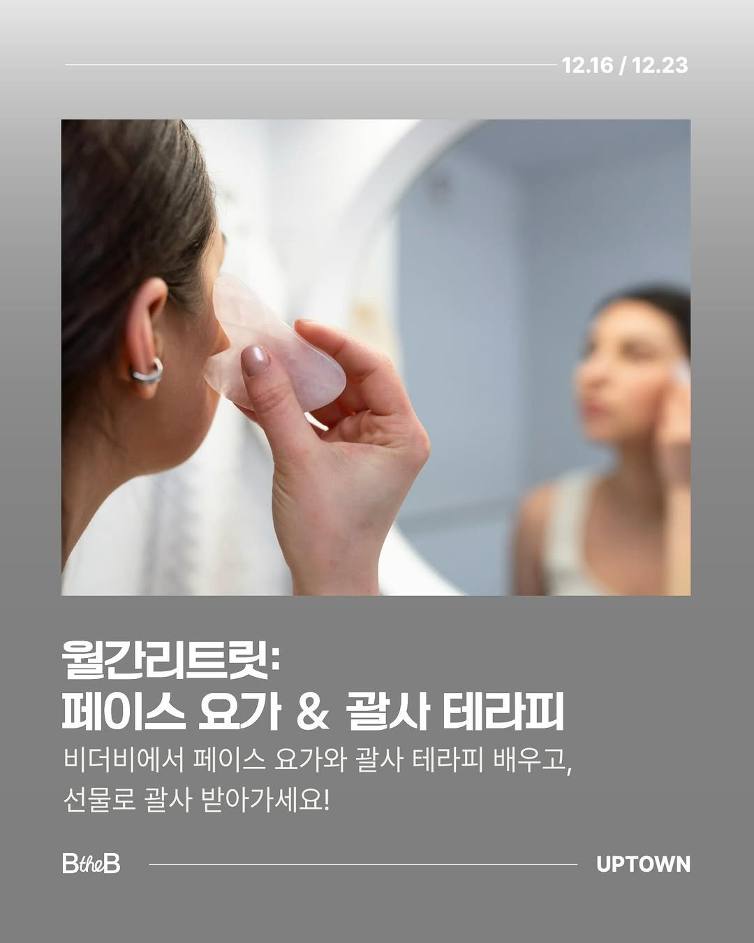 Photo shared by BtheB l 비더비 on December 10, 2025 tagging @crystal__yoga.