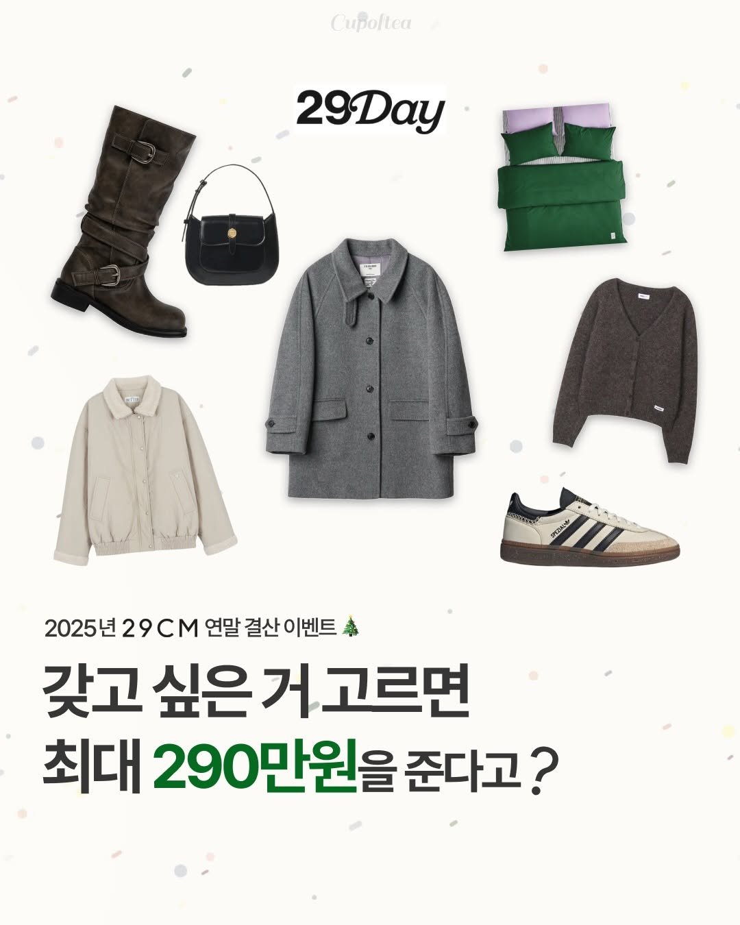 Photo shared by 컵오브티 매거진 on December 26, 2025 tagging @29cm.official. May be an image of duffle coat, overcoat, goosedown coat, parka and text that says '29Day BOpONE 2025년 2025년29CM 29cm 29 Μ 연말 결산 이벤트 갖고 싶은 고싶은거고르면 거 고르면 최대 290만원을 준다고'.
