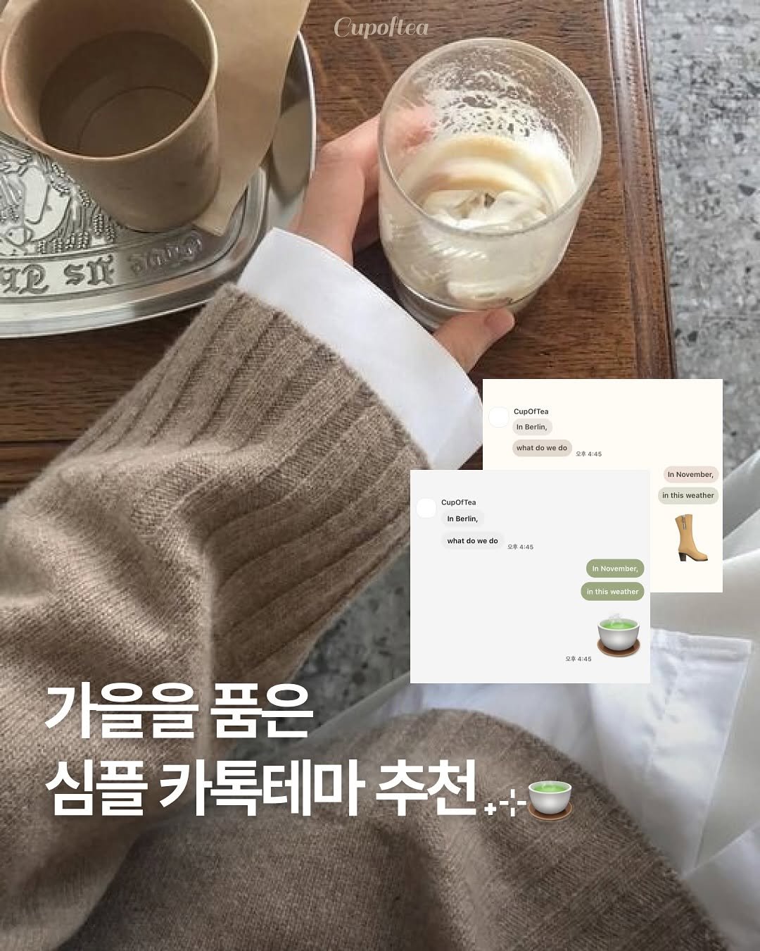 Photo shared by 컵오브티 매거진 on September 17, 2025 tagging @cupoftea_mag. May be an image of text that says 'Cupoltea r SI CusofTea IBerlin, what whatdweds dowede 도후445 CupCrTea ee นิ Nawember, inthisweather inth weather what 0020 00 오후래:46 #Nowember. nthis weather 車本4 가을을 품은 심플 카톡테마 추천'.