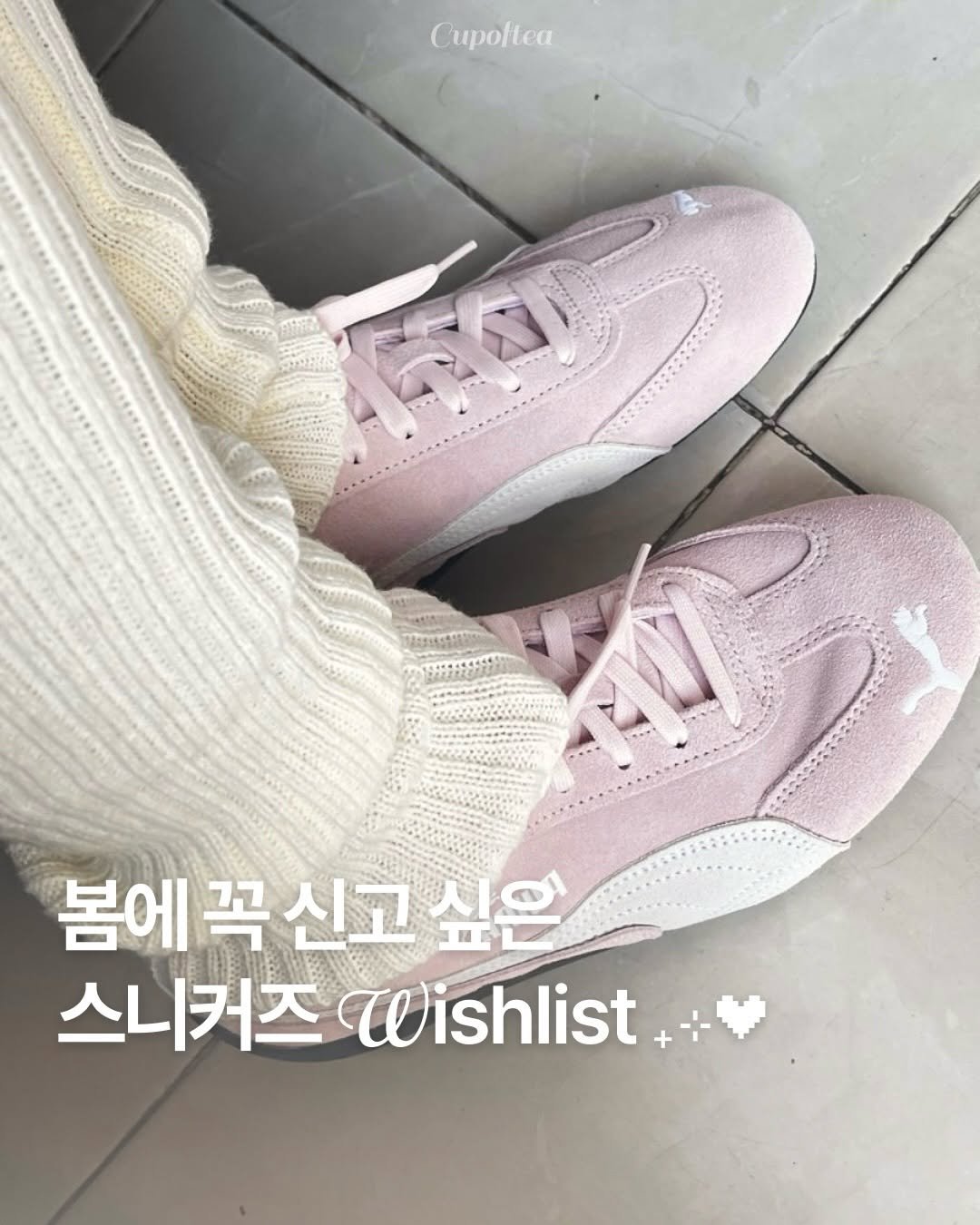 Photo shared by 컵오브티 매거진 on February 20, 2026 tagging @cupoftea_mag. May be an image of sneakers and text that says '៥០ 봄에 봄에꼭신고싶은 꼭 신고 싶은 스니커즈 니커즈@lishlist Wishlist'.
