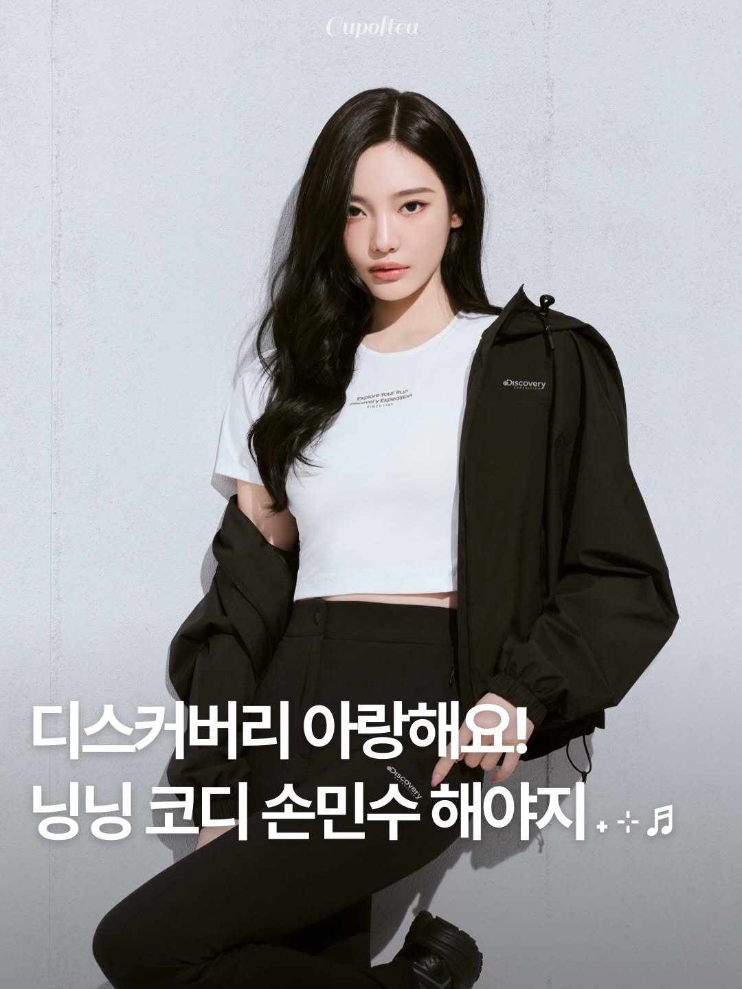 Photo shared by 컵오브티 매거진 on February 12, 2026 tagging @discoveryexpedition_kr, and @imnotningning. May be an image of top and text.