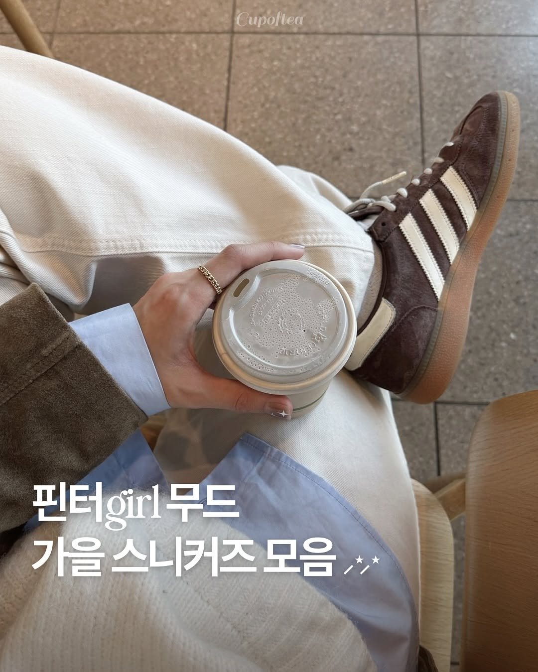 Photo shared by 컵오브티 매거진 on October 05, 2025 tagging @cupoftea_mag. May be an image of 1 person, cornflower and text that says 'Cupofted ា EEKSAN ي ·리산원 핀터 핀터1 girl 무드 가을스니커즈 모음'.