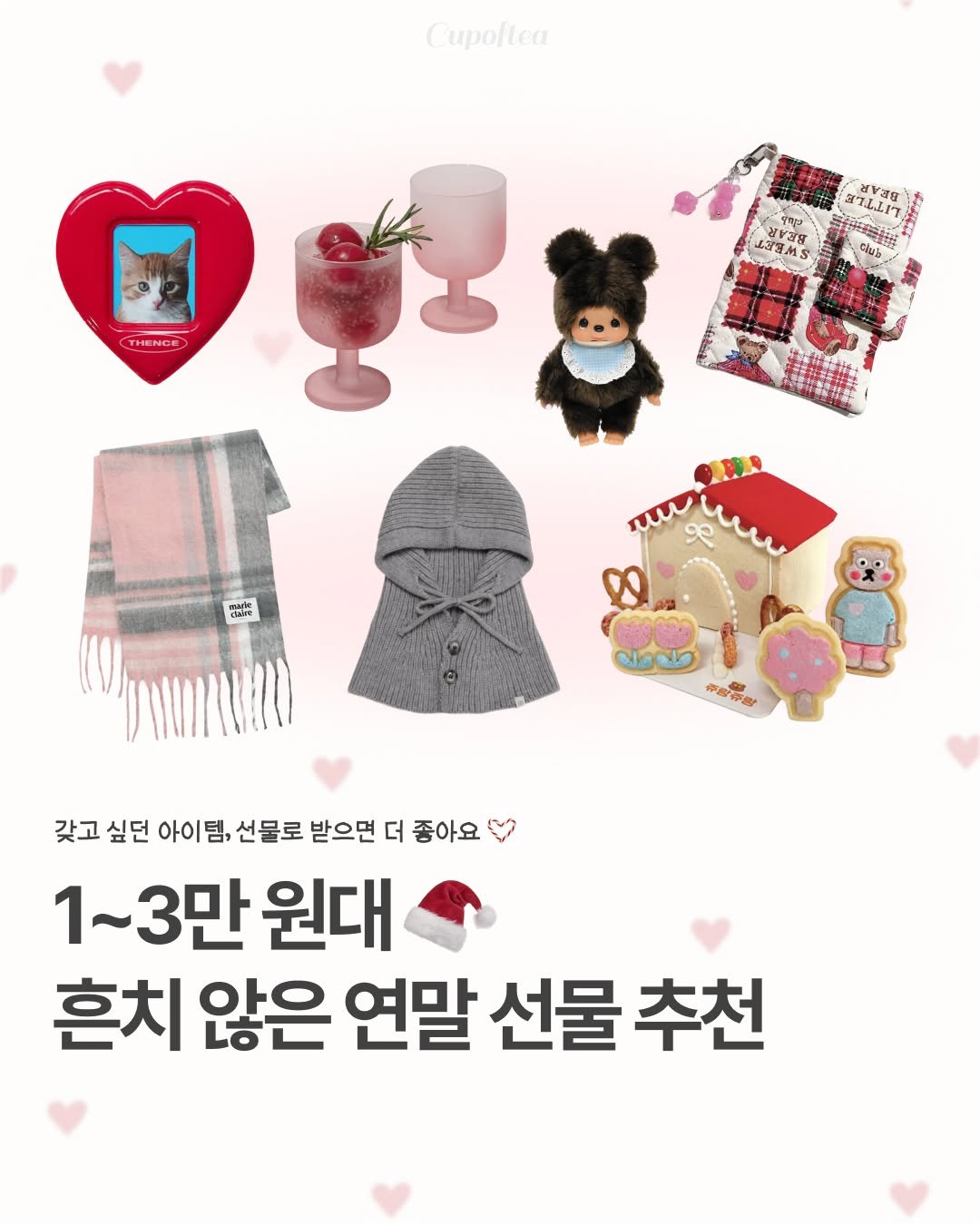 Photo shared by 지그재그(ZIGZAG) 공식 채널 on December 22, 2025 tagging @cupoftea_mag. May be an image of duffle coat, heart and text.