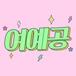 lady_pretty_space 프로필 사진