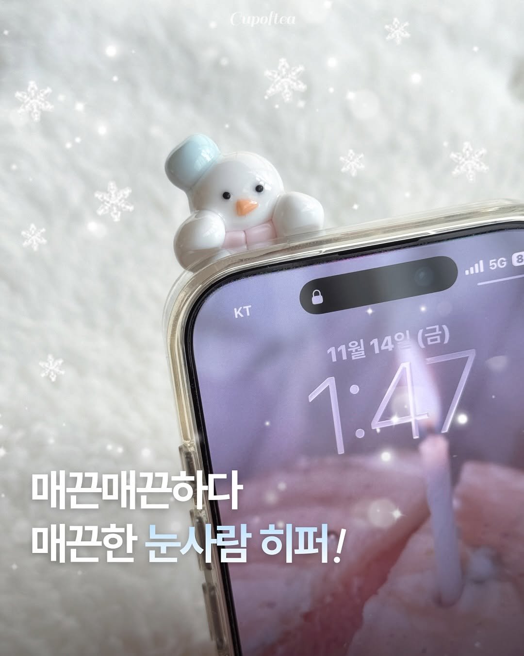 Photo shared by 컵오브티 매거진 on November 15, 2025 tagging @cupoftea_mag. May be an image of text that says '活 ិទ្ធ ಪ KT ..ll 5G 8 1:47 11월14일 11월 14일 11월14일(금) (금) 매끈매끈하다 매끈한 눈사람 눈 사람 히퍼!'.