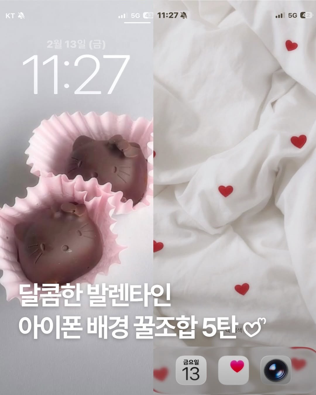 Photo shared by 컵오브티 매거진 on February 13, 2026 tagging @cupoftea_mag. May be an image of text that says 'KTA Ⅲ5图11：27次 43 11:27 換 il 5G ll 5G I 4 2월13일(금) (금) 11:27 달콤한 발렌타인 아이폰 배경 꿀조합 5탄 금요일 13'.