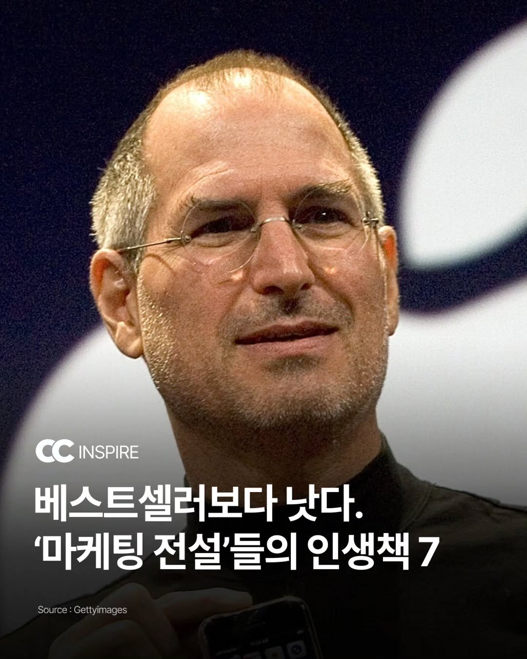 Photo by 큐레이션 클럽  Curation club on December 25, 2025. May be an image of text that says 'CCINSPIRE CC INSPIRE 베스트 베스트셀러보다 셀러보다 낫다. '마케팅 전설'들의 인생책7 Source Source:Gettyimages Gettyir Gettyimages nages'.