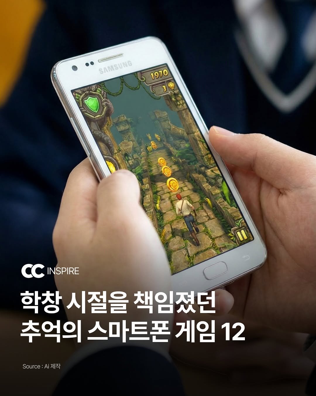 Photo by 큐레이션 클럽  Curation club on December 25, 2025. May be an image of phone, tablet and text that says 'Ce SAMSUNG 1970 3 S0 WlOs I CCINSPIRE INSPIRE 학창 시절을 책임졌던 추억의 스마트폰 게임 12 Source .e:제작 Ai 제작'.