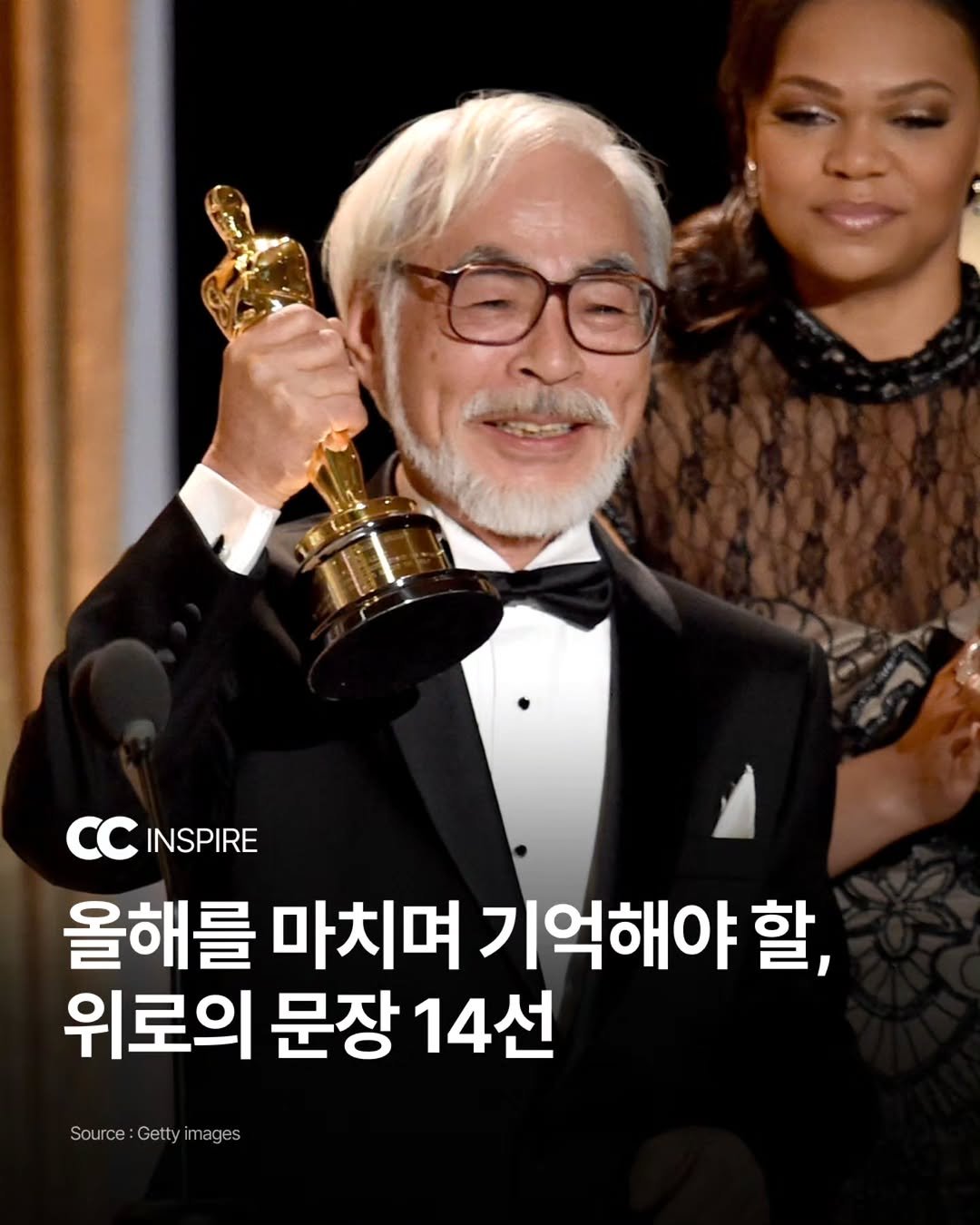 Photo by 큐레이션 클럽  Curation club on December 11, 2025. May be an image of text that says 'Cc CCINSPIRE INSPIRE 올해를 마치며 기억해야 할, 위로의 문장 14선 Source Source:Gettyimages Getty nages'.