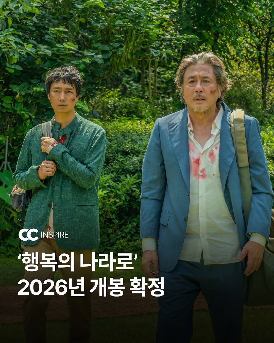 Photo by 큐레이션 클럽  Curation club on December 25, 2025. May be an image of poster and text that says 'CC CCINSPIRE INSPIRE '행복의 나라로' 2026년 개봉 확정'.