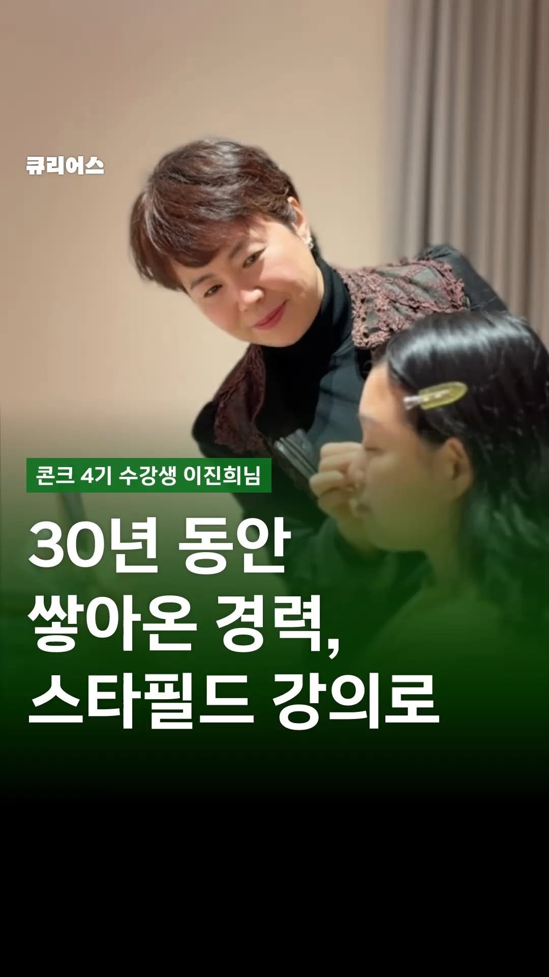 curious500_ 게시물 이미지: 11월 27일, 스타필드 고양점에 이진희님과 함께 다녀왔습니다!
메이크업 경력만...