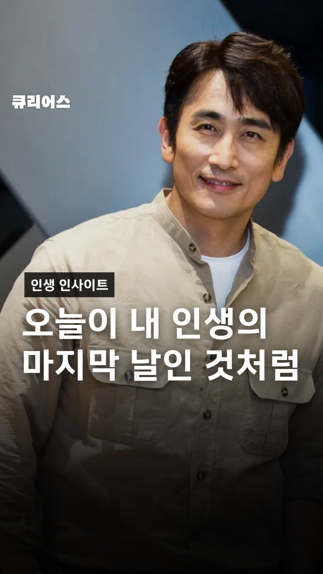 curious500_ 게시물 이미지: 오늘이 인생의 마지막날이라면?

——————————————

🟢...