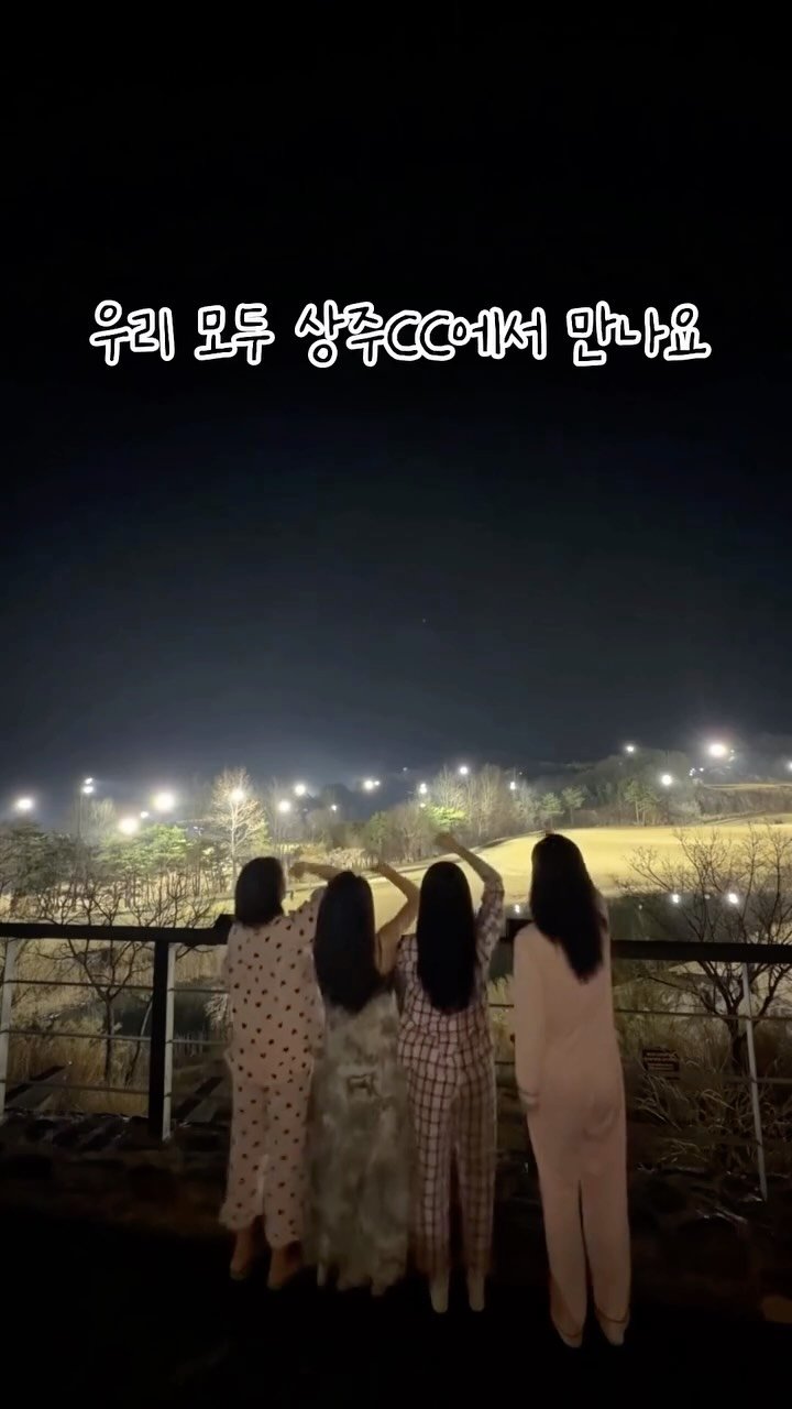 cutehyon_ 게시물 이미지: .
상주 CC 올인원 패키지 갓성비 실화..? 💸
라운딩+숙박+식사가 35만...