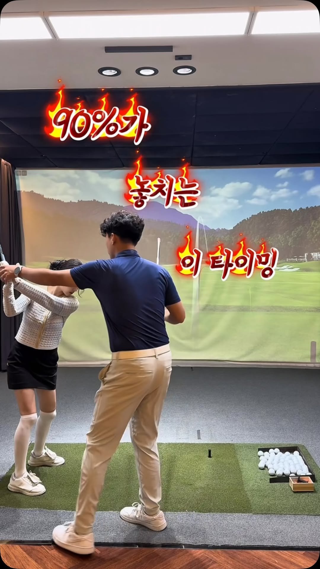 cutehyon_ 게시물 이미지: .
저는 “뒤에서 쳐야 비거리가 늘어난다”는 
말을 듣고 체중을 뒤에 남긴 채...