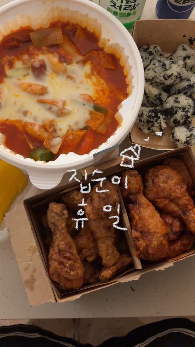 cwood_room 게시물 이미지: 설연휴 뭐하세요? 폭식이요. 엽떡에 교촌 그리구 두바이설빙 … 🐷🐽