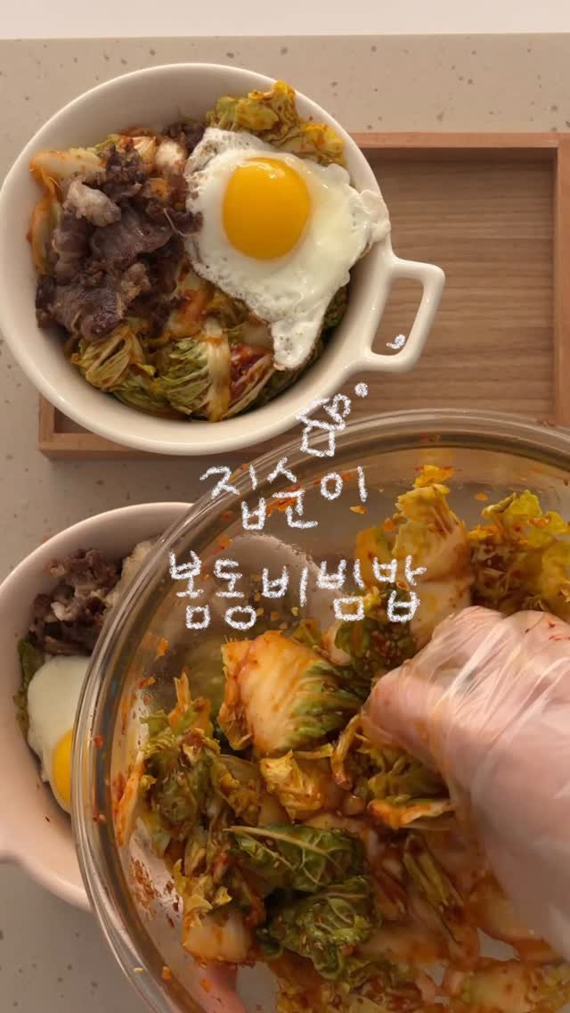 cwood_room 게시물 이미지: 봄을 기다리며 갓무친 봄동 듬뿍 넣은 봄동비빔밥 🥣 

#봄동비빔밥 양념장

*봄동...