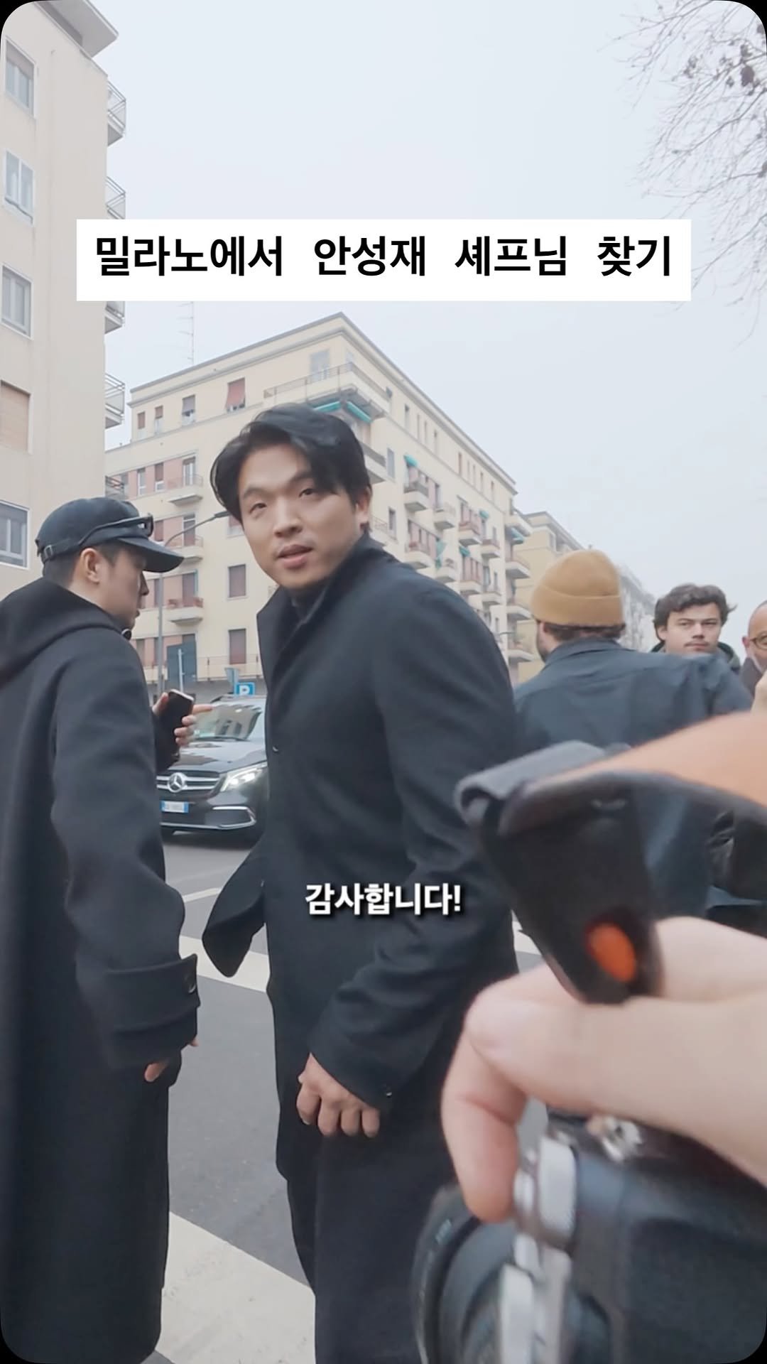 cy___jo 게시물 이미지: 올블랙 안성재 셰프님 왤케 핫해😳

#안성재 #패션위크 #흑백요리사 #패션 #밀라노패션위크