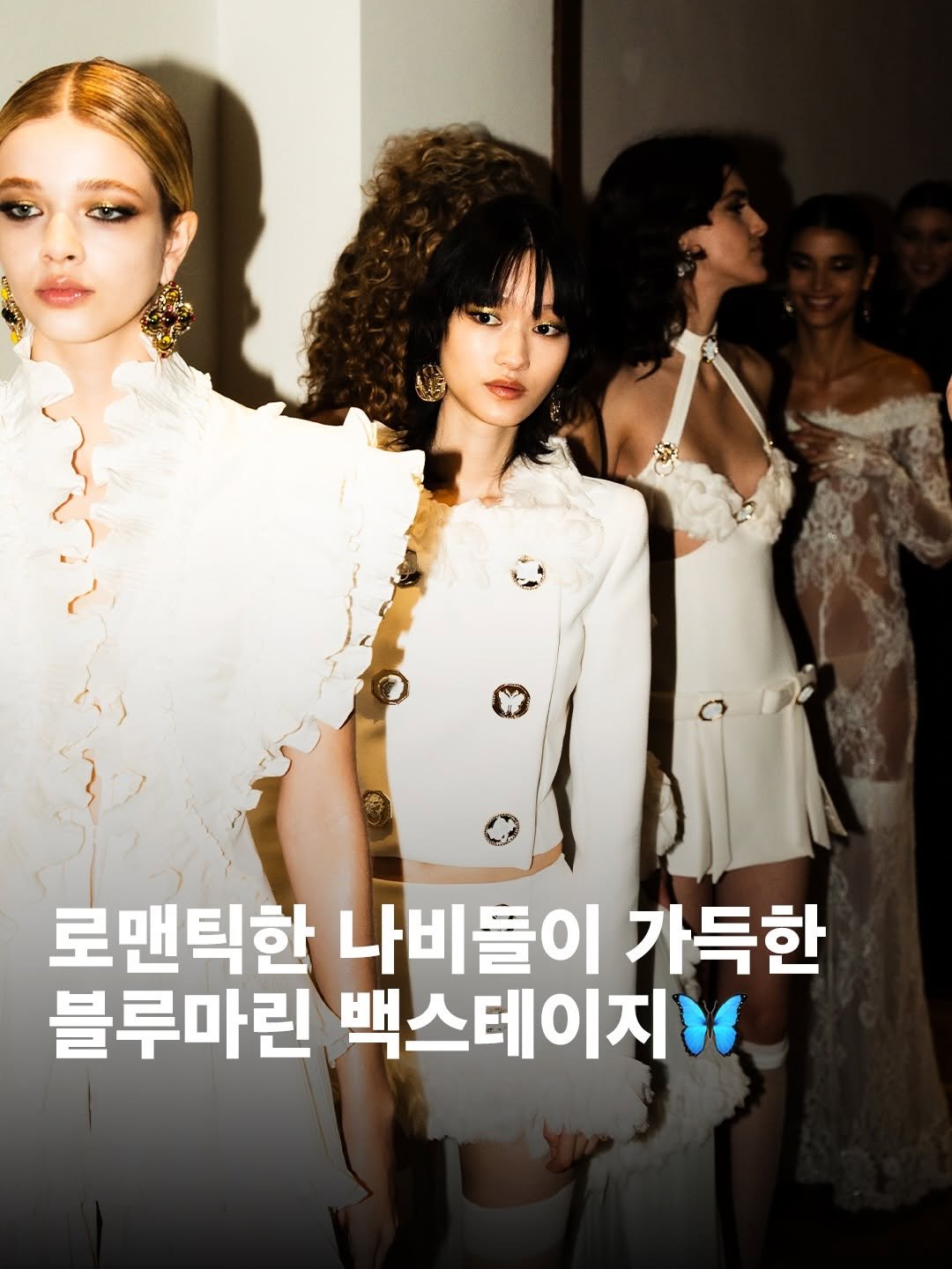 Photo shared by 창영 | changyoung on March 02, 2026 tagging @blumarine, @chlocloh, and @laisggarciia. May be an image of ‎one or more people, hair and ‎text that says '‎اسيت 로맨틱한 나비틀이 가득한 블루마린 백스테이지‎'‎‎.