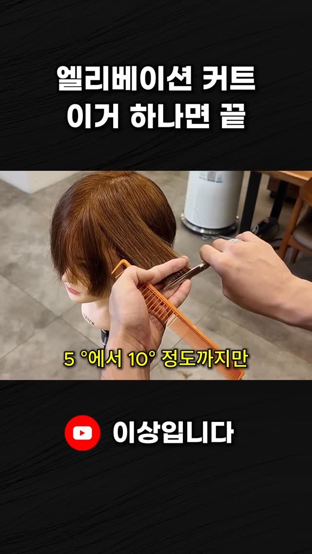 d.el_choesang 게시물 이미지: 층을 내는 방법은 다양합니다.
하지만 제가 가장 중요하게 생각하는 것은
‘자르는...