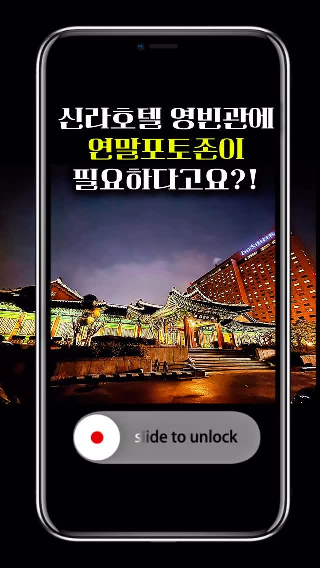 d.magin_official 게시물 이미지: 신라호텔 영빈관에 연말 포토존이 필요하다고요?

사진을 찍기 위한 배경이...