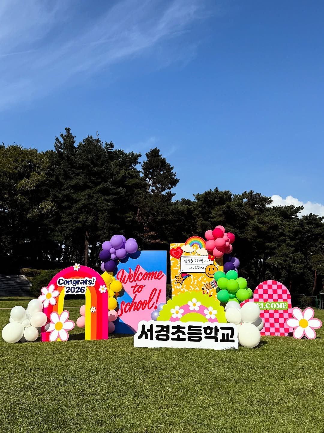 Photo by 디매진(D'MAGIN) | 포토존제작 & 행사공간연출 on October 02, 2025. May be an image of beach ball, balloon, outdoors and text that says '김원을 いくれ Congrats! Congr 2026 너전보주식 * Wlcome school! to 서경초등학교 ELCOME'.