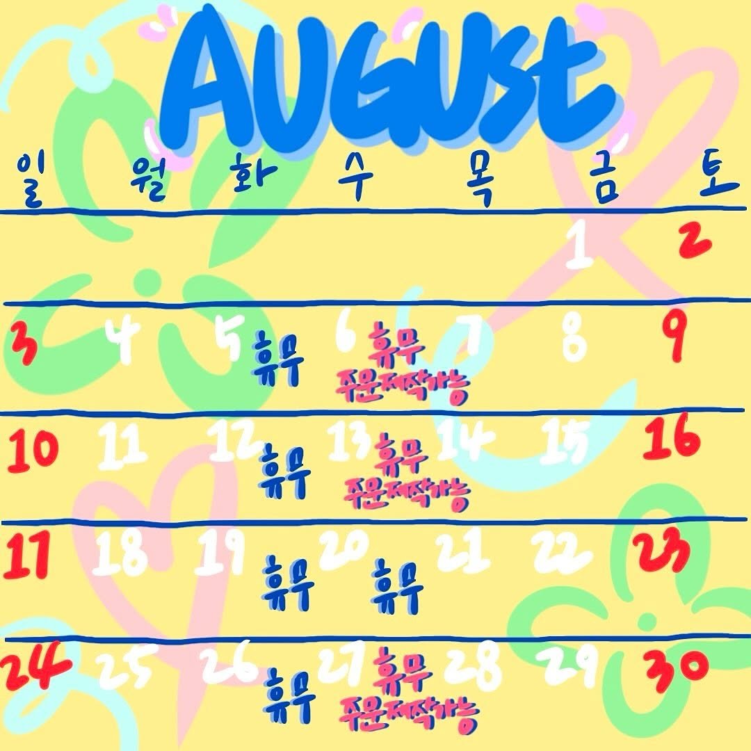 Photo by 수원 행궁동 케이크 디믈리에 in 행궁동. May be an image of calendar, pie and text that says 'AUGUSE P ב N 이 월화수옥금 월 화 목 1 親 ㅎ 8 10 11 9 如 문제떡사능 親 1314 親 푸문적속사능 11 1819 親 18 16 24 親 舞 푸문츠떡가능 親 22/2 2930'.