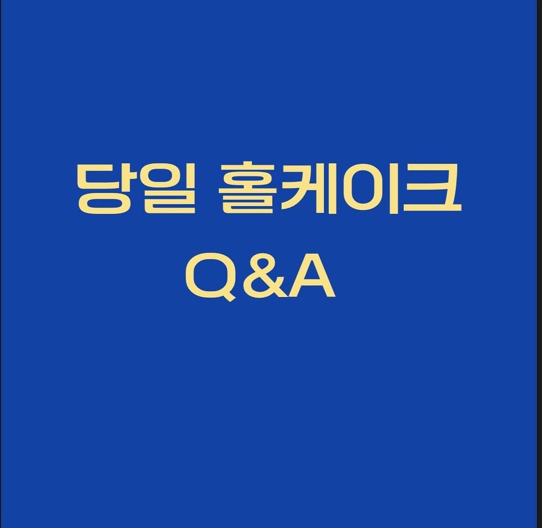 Photo by 수원 행궁동 케이크 디믈리에 on November 10, 2022.
