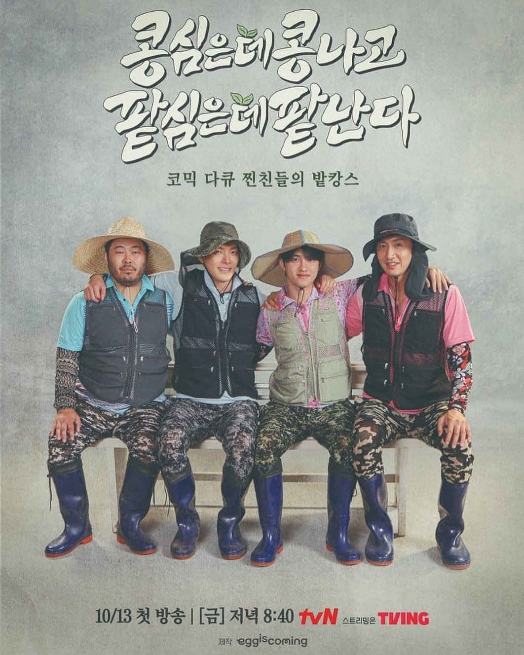 Photo shared by 도경수 D.O. on September 24, 2023 tagging @kimkibangbang, @masijacoke850714, and @____kimwoobin.