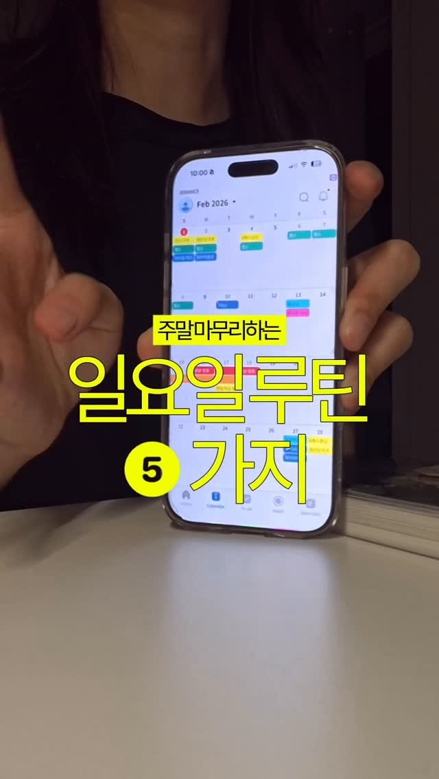 d__oer 게시물 이미지: 99.9% J인 신입의 일요루틴👩🏻‍💻⏰

계획을 세우고 그걸 하나씩 이루는 데에서...