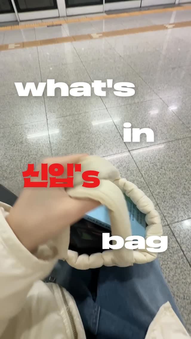 d__oer 게시물 이미지: 바리스타(아님) 출근길에서 왓츠인신입‘s백💼
가방에 꽉꽉 눌러담은 나의 출근길...