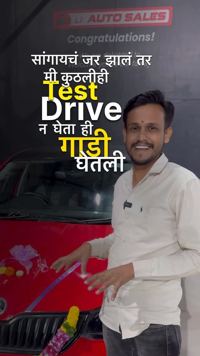 d_auto_sales_pune 게시물 이미지: हे शब्द जाहिरातीचे नाहीत…अनुभवाचे आहेत !...