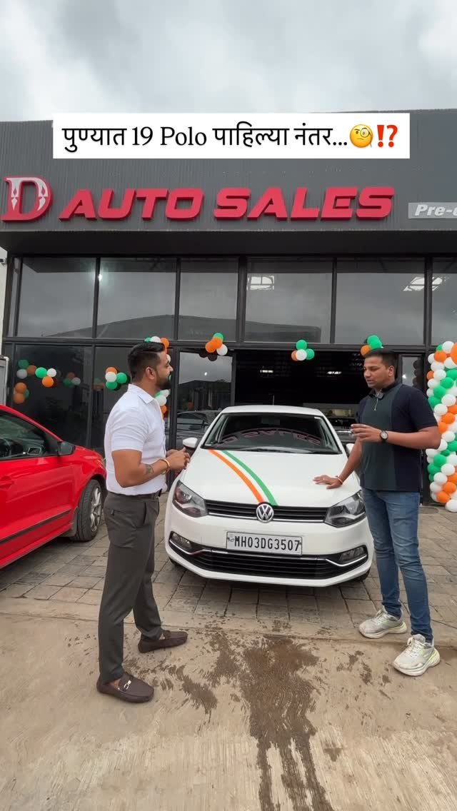 d_auto_sales_pune 게시물 이미지: पुण्यात 19 Polo पाहिल्या नंतर….
#dautosales...
