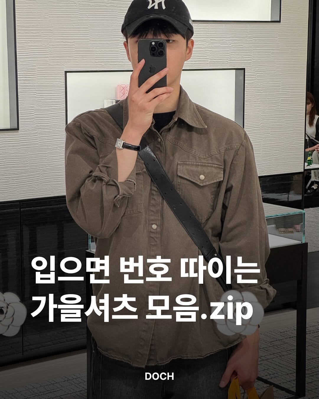 Photo shared by 도흐 on September 20, 2025 tagging @d_och_. May be an image of 2 people and text that says '입으면 번호 따이는 가을셔츠 모음 2合.zip .zip DOCH'.