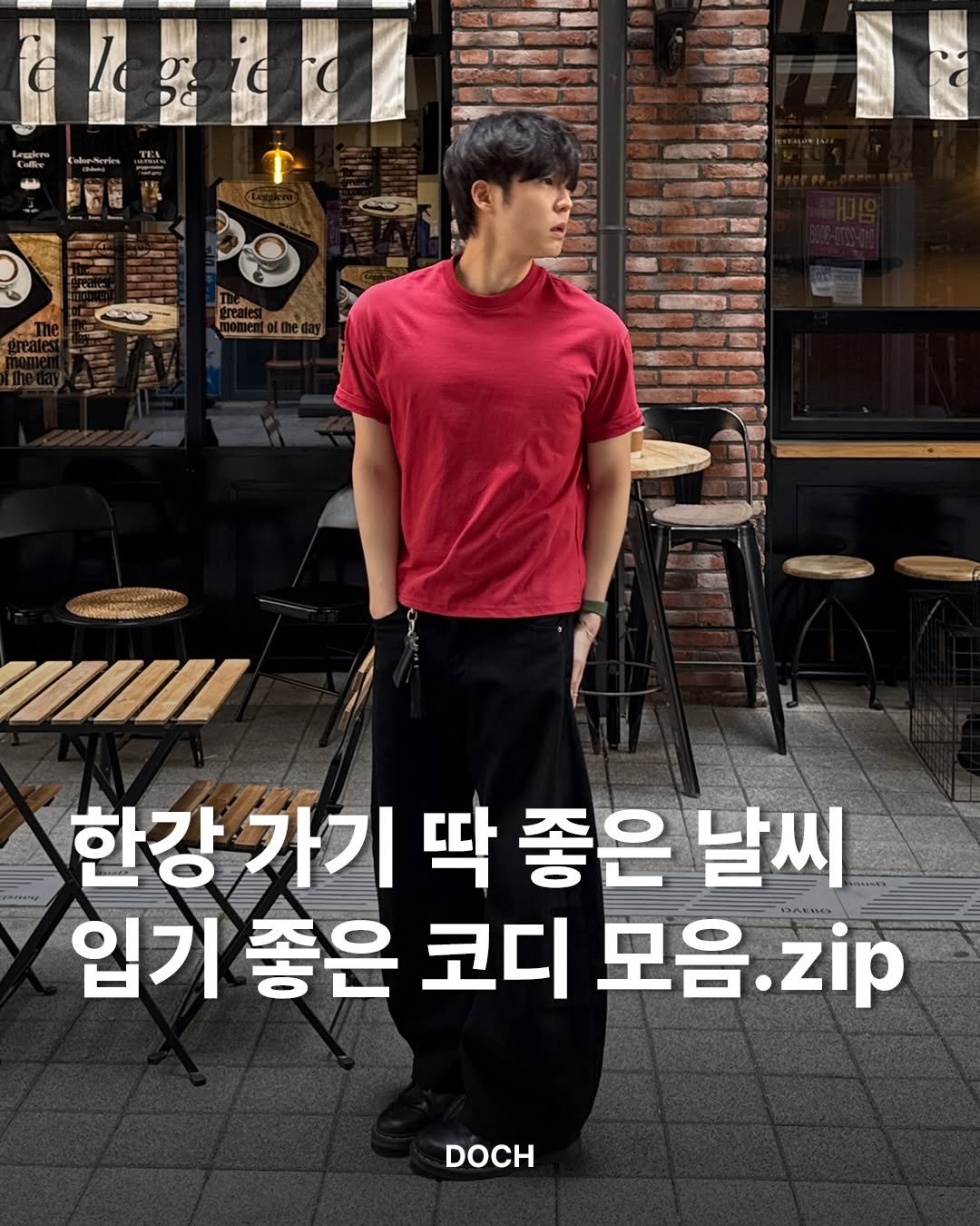 Photo by 도흐 | 남자쇼핑몰 | 체형보완 전문 | 커브드핏 on April 13, 2026. May be an image of top and text that says 'Leglero 新 UIIII 한강 가기 딱 좋은 날씨 입기 좋은 코디 모음 모음.zip zip DOCH'.