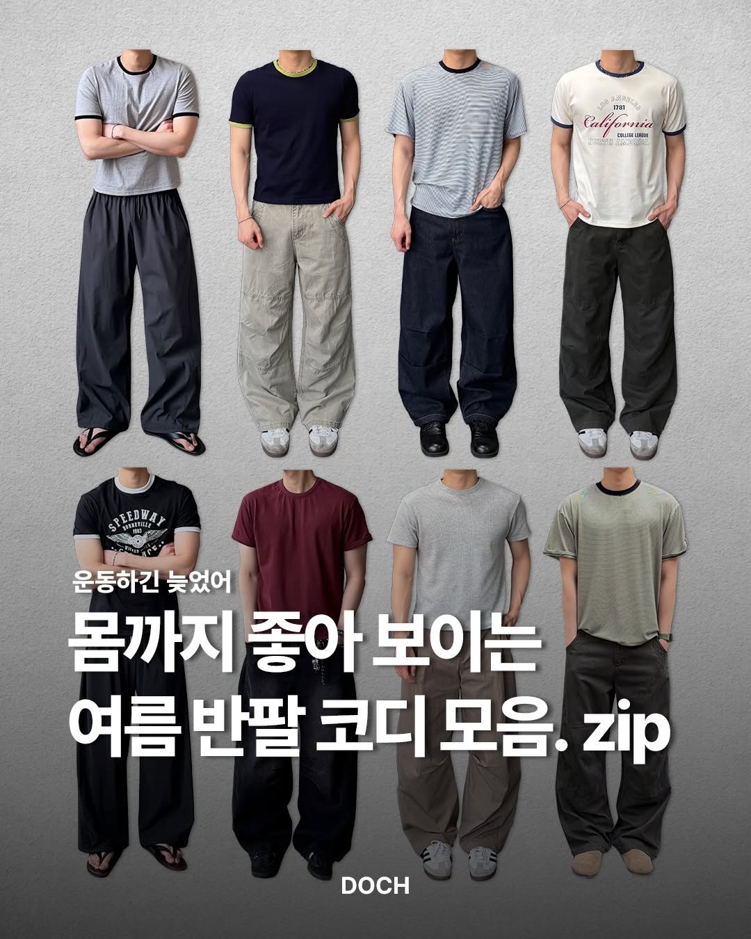 Photo by 도흐 | 남자쇼핑몰 | 체형보완 전문 | 커브드핏 on April 21, 2026. May be an image of sweatpants and text.