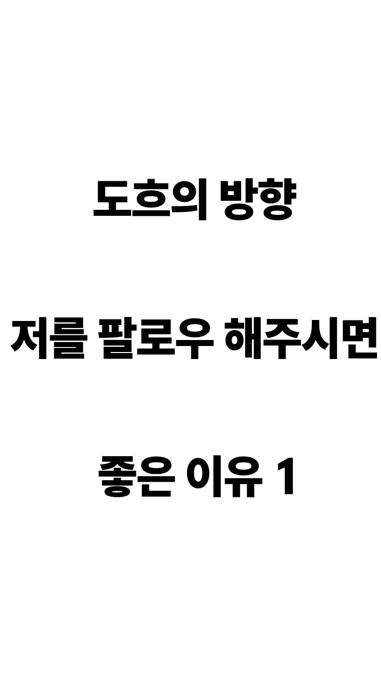 d_och_ 게시물 이미지: 도흐의 방향 1