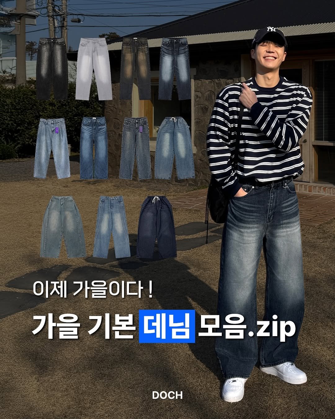 Photo shared by 도흐 | 남자쇼핑몰 | 체형보완 전문 | 커브드핏 on September 26, 2025 tagging @doch_official_. May be an image of ‎1 person and ‎text that says '‎FE ا ना 小 バ 이제 가을이다! 가을 기본 기본데님 데님 모음 본데님모음.zip 모음.zip zip DOCH‎'‎‎.
