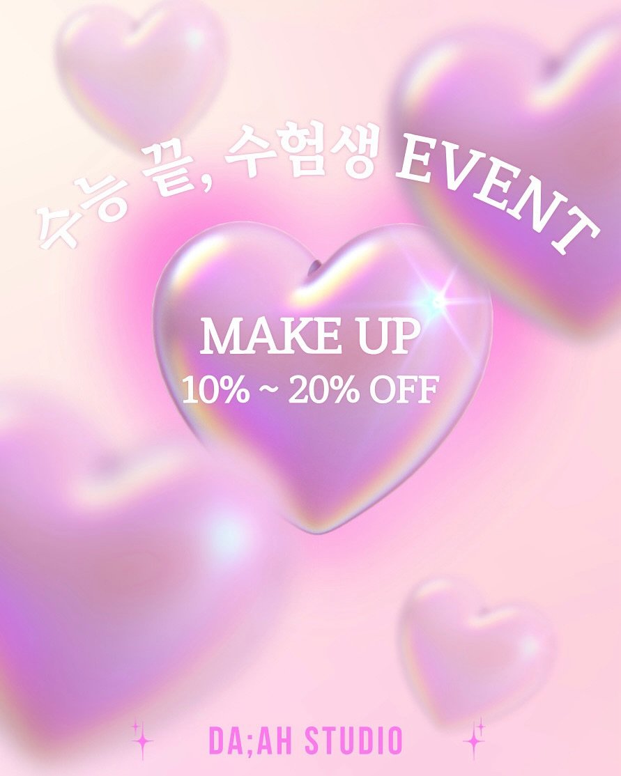 Photo shared by 닿아스튜디오 | Hair & Make up on November 12, 2025 tagging @da.ah_luvss, @da.ah_bnboo, and @da.ah_dahee. May be an image of one or more people, makeup, poster, cosmetics and text that says '수능끝, 가능품,수립생EVE 수험생 EN MAKE UP 10%~20%OFF 20% OFF 10% DA;AHSTUDIO DA;AH STUDIO'.