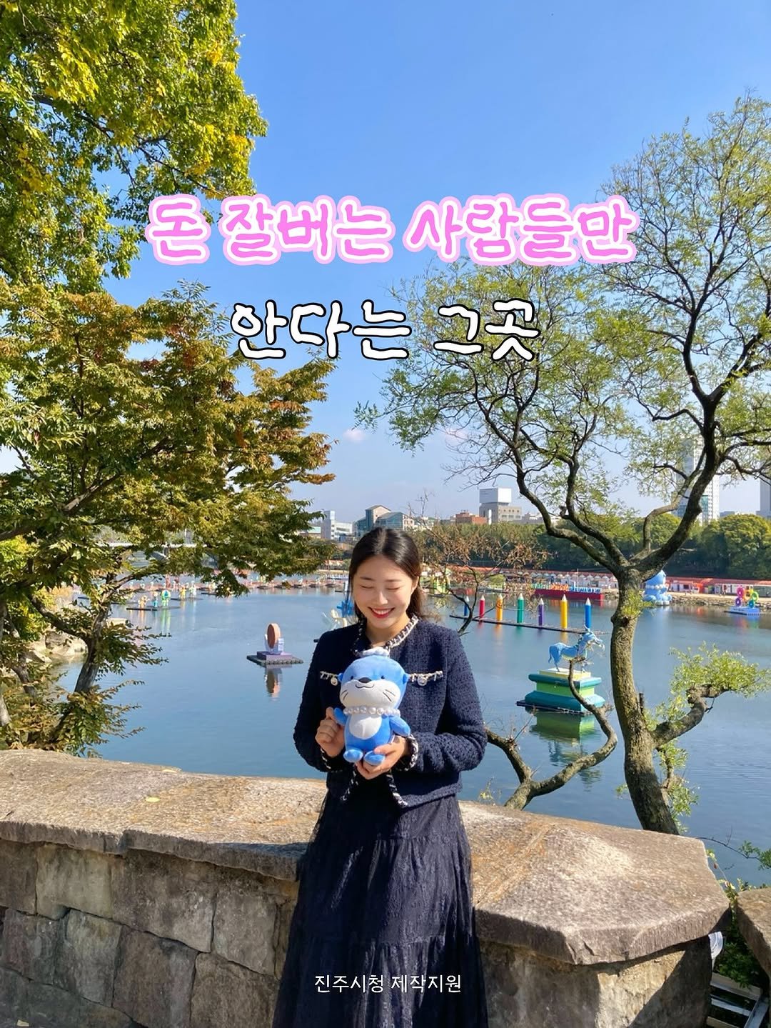 Photo shared by 인생을 여행하는 조이🌷 on October 30, 2025 tagging @jinjucity.